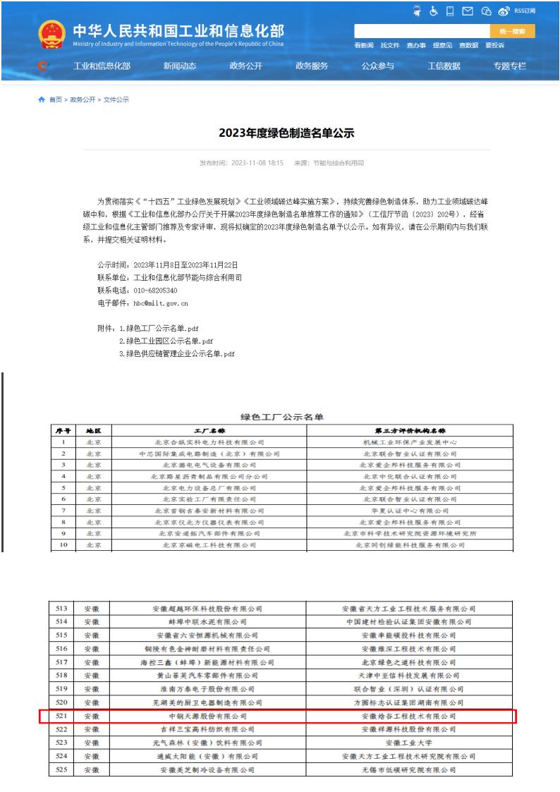 附件：國(guó)家級(jí)綠色工廠公示(1)(1)_00.jpg